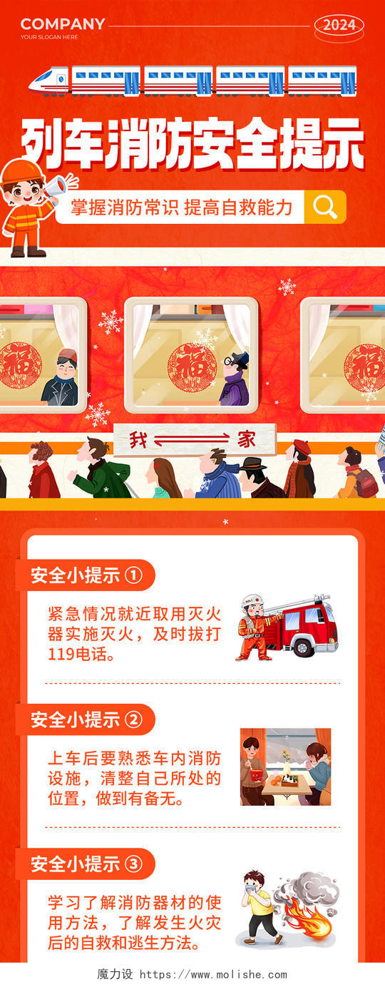 红色简约插画风列车消防安全提示指南手机文案海报防火长图